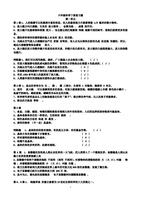 新教科版小学六年级科学下册复习题大全2017-dea25bf951e2524de518964bcf84b9d528ea2cb1