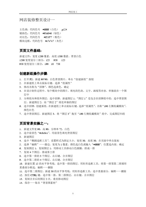 网店美工店铺装修整页设计一