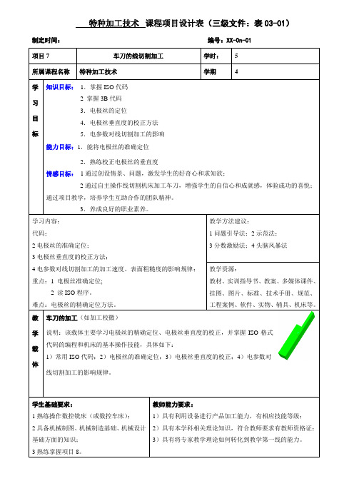 机械设计与制造《项目七项目设计表》