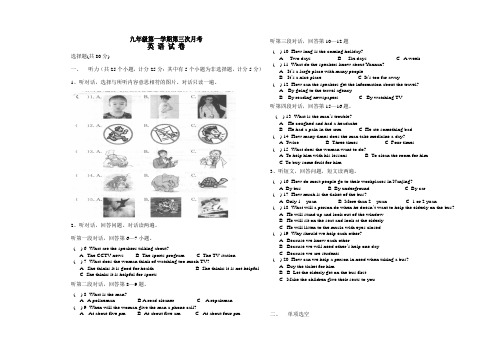 九年级第一学期第三次月考英语试卷