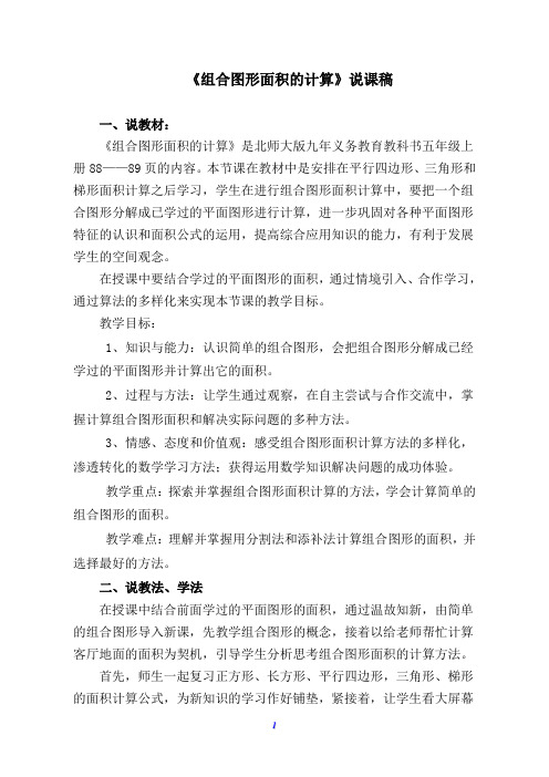 新北师大版五年级数学上册《 组合图形的面积  探索活动：成长的脚印》优质课教案_12