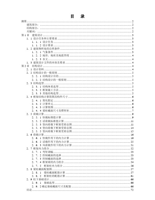 土建  办公楼(毕业设计)