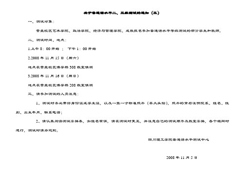 普 通 话 水 平 测 试 安 排 表 - 四川理工学院-新闻中心