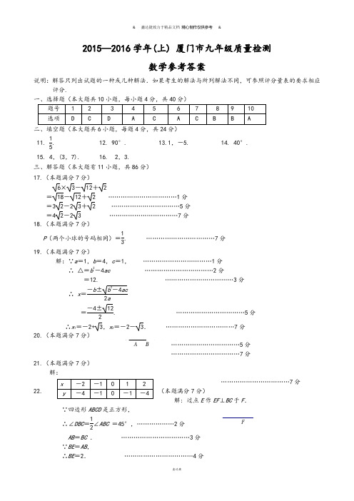 中考试题厦门市九年级质量检测答案.doc.docx