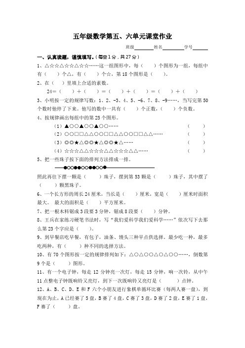 五年级上册数学找规律与解决问题单元试卷