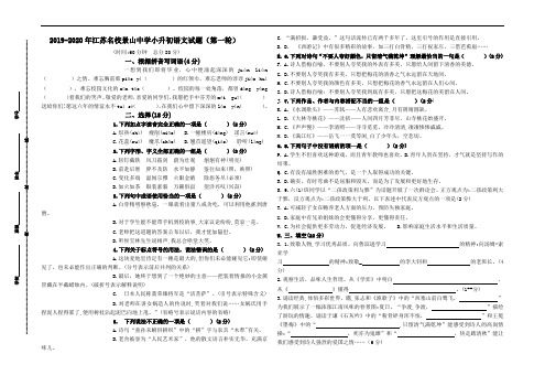 (小升初真题)2019-2020年江苏名校景山中学小升初语文试题(第一轮有答案)