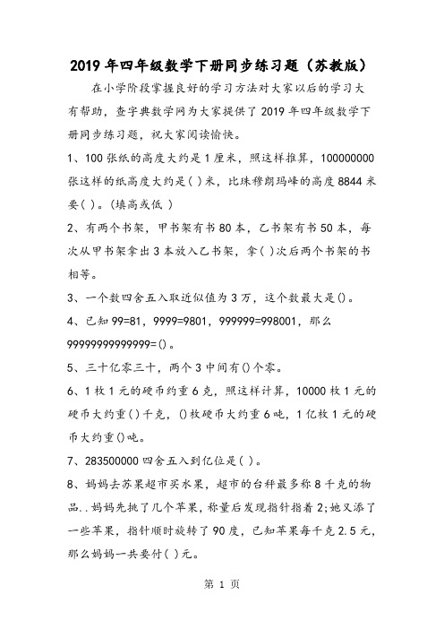 四年级数学下册同步练习题(苏教版)