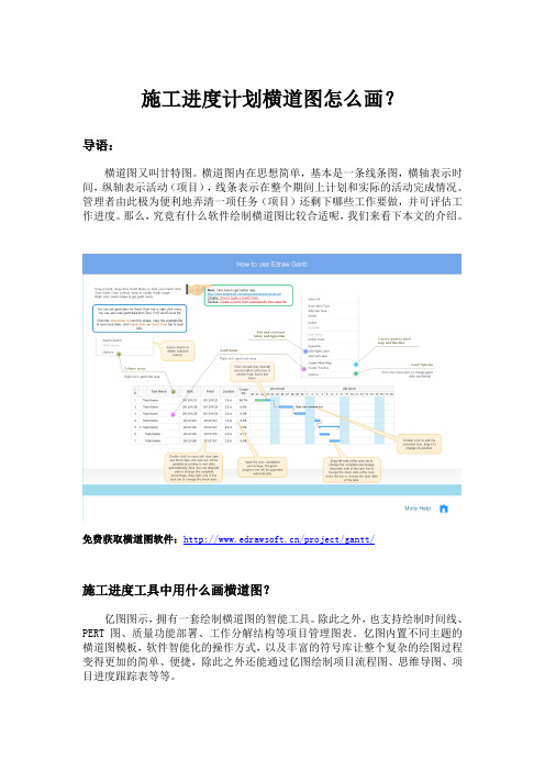 施工进度计划横道图怎么画