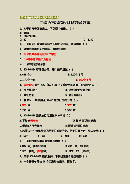 【汇编语言程序设计】试题及答案合集 2(1)