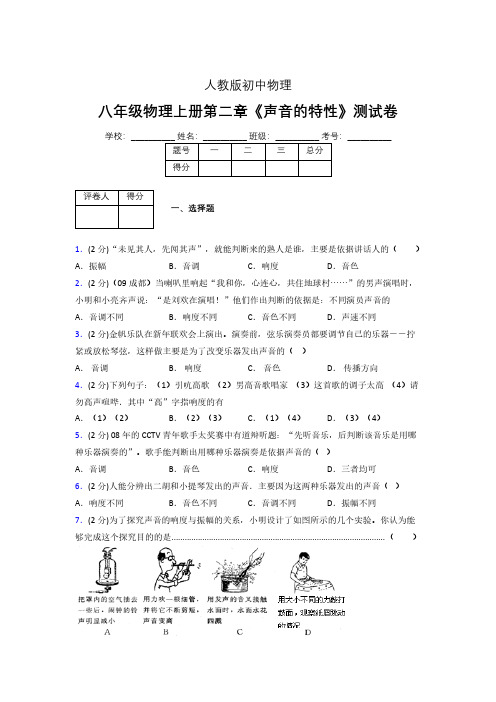 八年级物理上册第二章第二节《声音的特性》随堂练习新人教版 (1470)