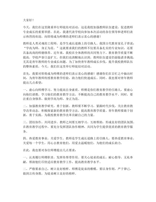 师徒结对活动校长发言稿