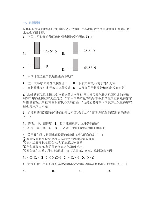 中图版地理 八年级上册 第一节 疆域 课后练习题