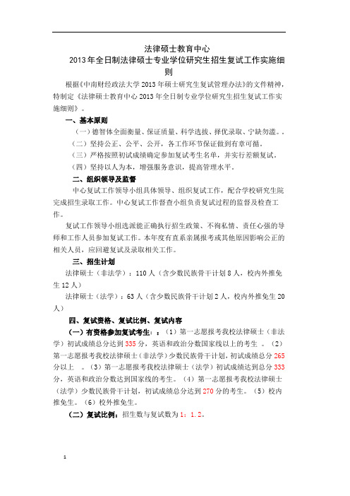 2013中南财经政法大学复试细则和安排