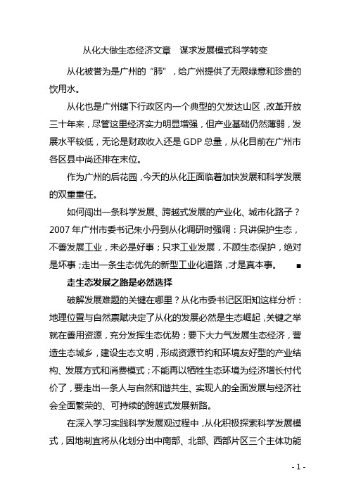 生态环境保护材料 文档