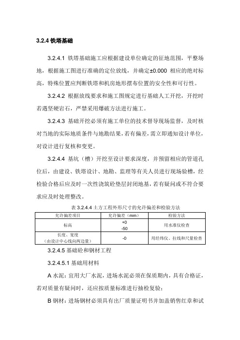 铁塔建设及验收规范