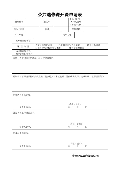 公选课申请