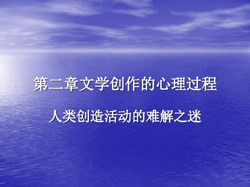 第二章第一节(虚静说、参禅说)