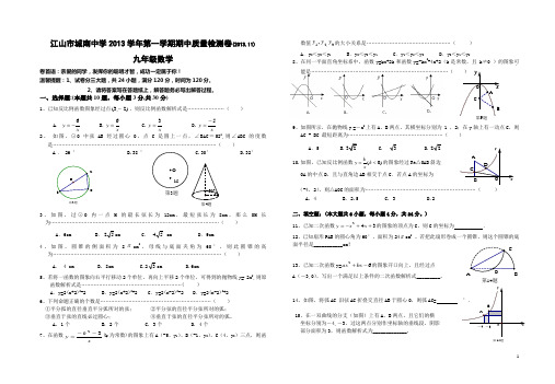 2013学年人教版九年级上期中质量检测试卷(含答案)