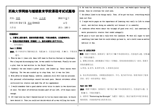 西南大学2018年6月网络与继续教育学院大作业答案-[0002]《英语》4