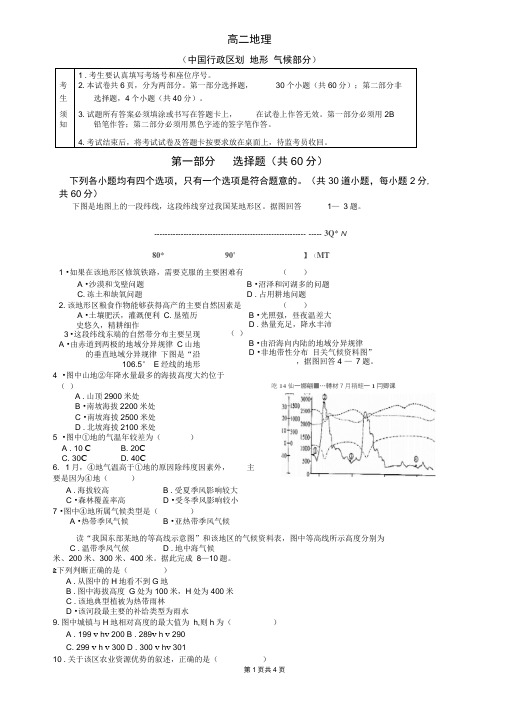 中国的地形和气候习题