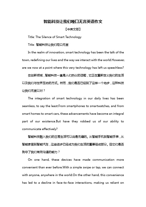 智能科技让我们哑口无言英语作文