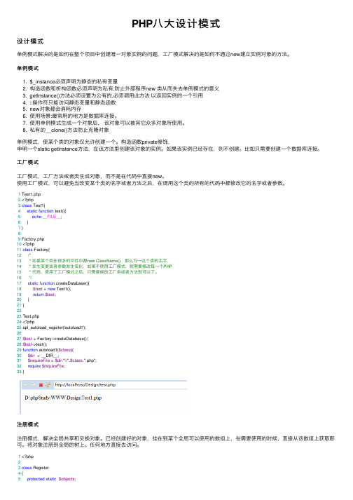 PHP八大设计模式