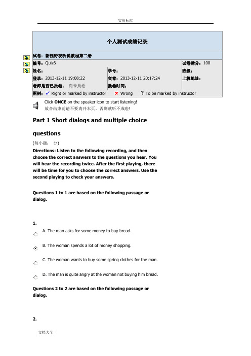 新视野视听说教程第二册quiz6