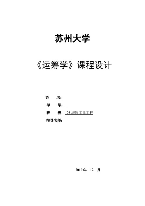 《运筹学》课程设计-控制大气污染问题