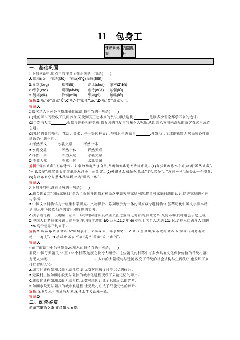 高一语文(人教版)必修1练习：4.11 包身工 Word版含解析.docx