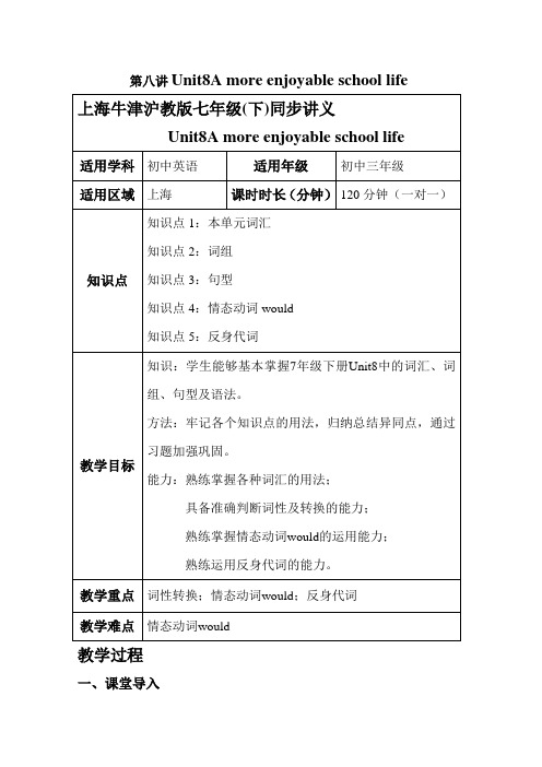 上海牛津沪教版七年级(下)同步讲义unit8