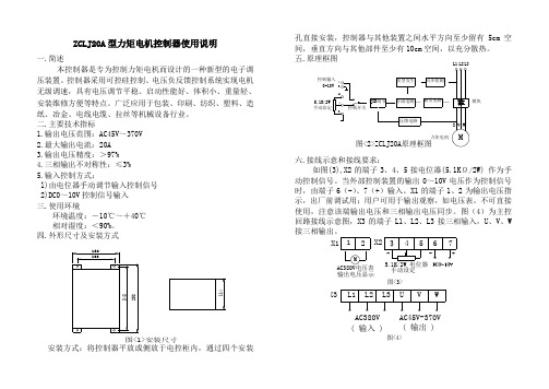 ZCLJ20A型力矩电机控制器使用说明