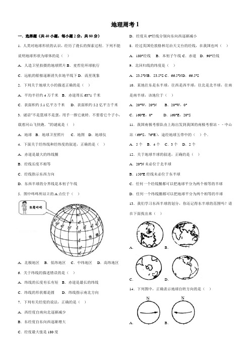 8下地理周考1