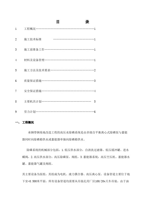 高压水除磷设备及管道安装方案 Microsoft Word 文档