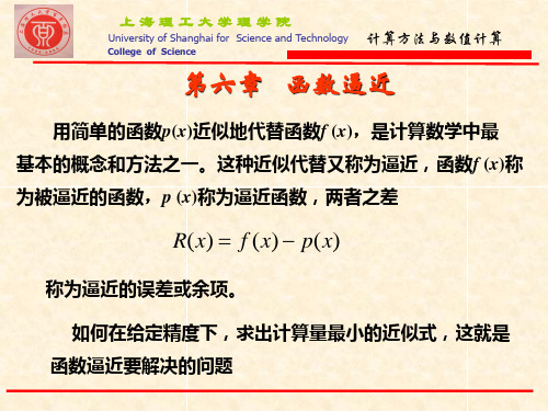 第六章 正交多项式和最佳一致逼近