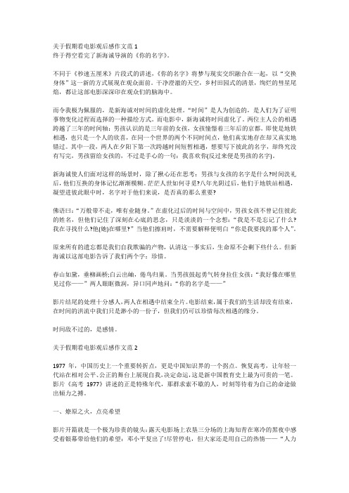 假期我观看了电影什么什么观后感作文