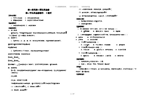 人教版初中七级生物(上册)导学案