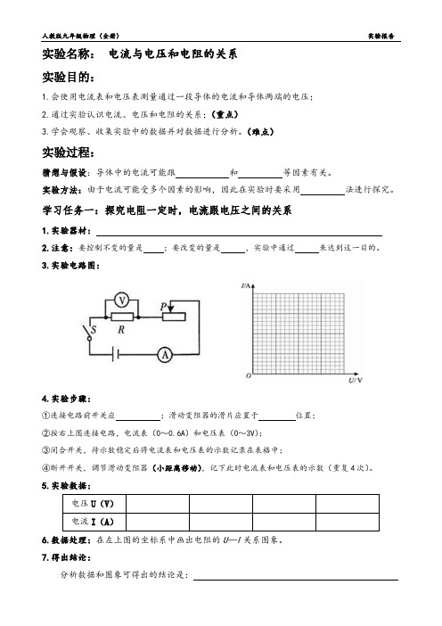 第1节  电流与电压和电阻的关系(导学案)