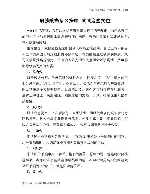 肩膀酸痛怎么按摩 试试这些穴位