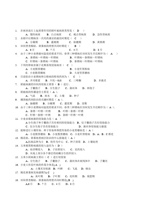 《农业植物病理学》试卷