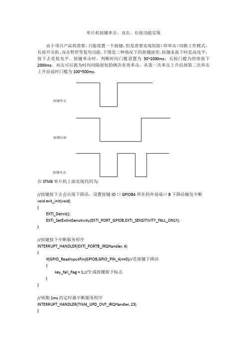 单片机按键单击、双击、长按功能实现