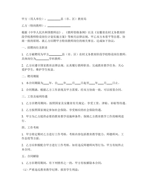 安徽省特岗教师聘用合同协议书