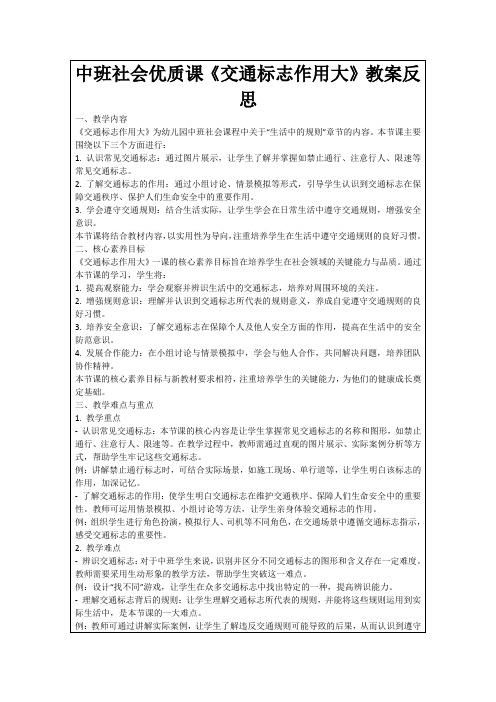 中班社会优质课《交通标志作用大》教案反思