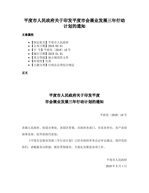 平度市人民政府关于印发平度市会展业发展三年行动计划的通知