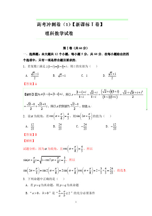 2017届高考数学(理)冲刺卷(新课标Ⅱ卷) 01(解析版)   (12)