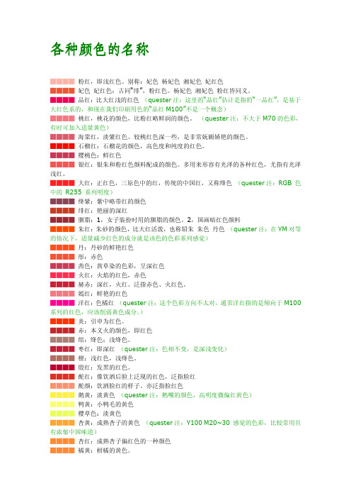 各种颜色的名称