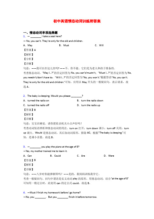 初中英语情态动词训练附答案