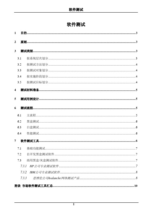 软件测试技术及产品工具汇总报告