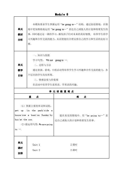 新标准外研版四年级英语上册Module8第八模块教案