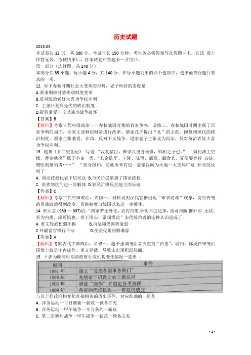 北京市海淀区高三文综下学期期末练习试题(海淀二模,历史部分,含解析)