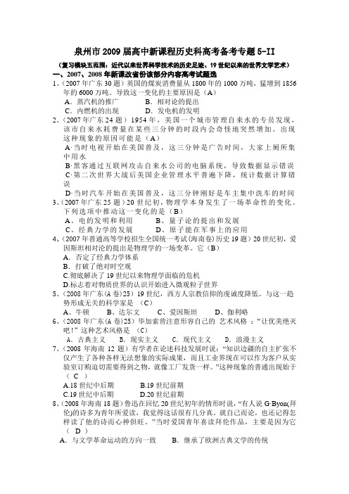 专题5-II近代以来世界科学技术的历史足迹、19世纪以来的世界文学艺术